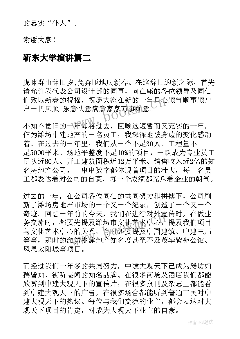 靳东大学演讲(模板7篇)