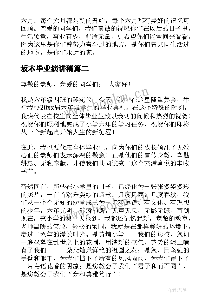 2023年坂本毕业演讲稿(优质5篇)