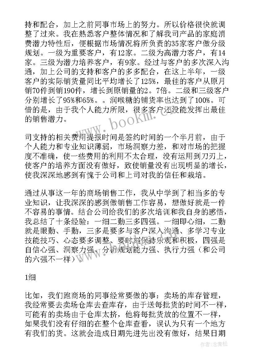 销售年终工作总结个人 销售年终工作总结(优秀7篇)