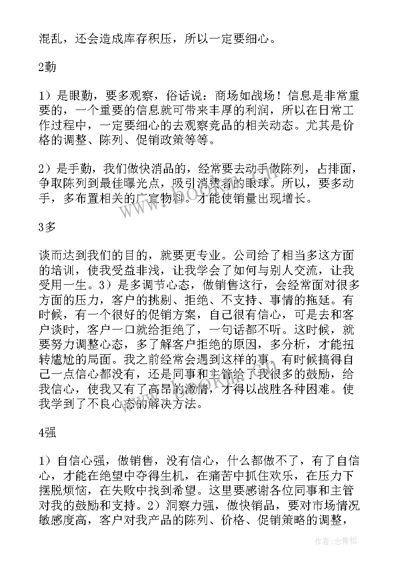 销售年终工作总结个人 销售年终工作总结(优秀7篇)