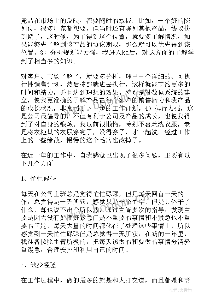 销售年终工作总结个人 销售年终工作总结(优秀7篇)