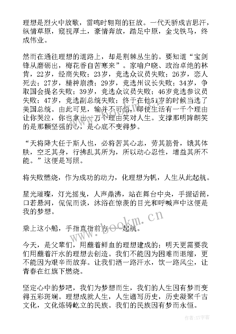 最新未来梦想内容文字 放飞梦想畅想未来演讲稿(大全10篇)