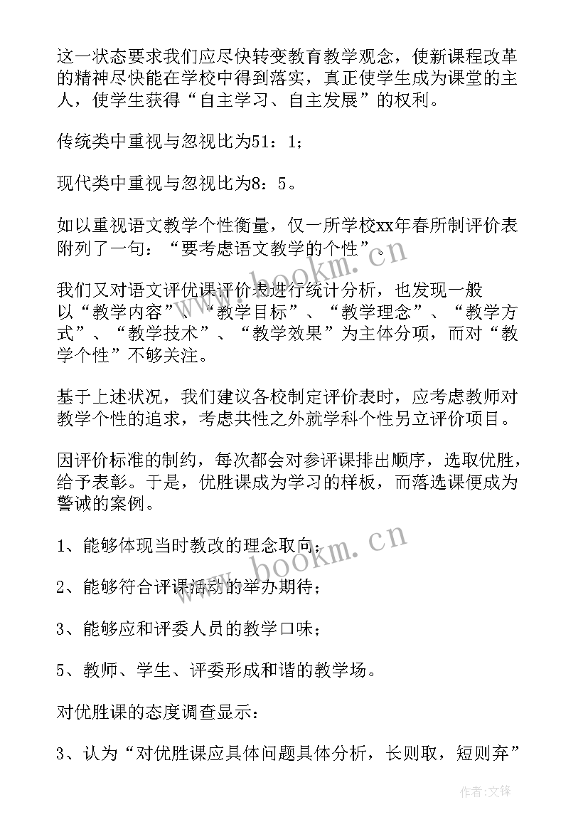 2023年语文教研活动个人总结(优质6篇)