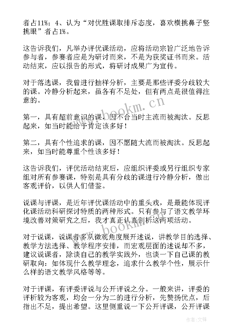 2023年语文教研活动个人总结(优质6篇)