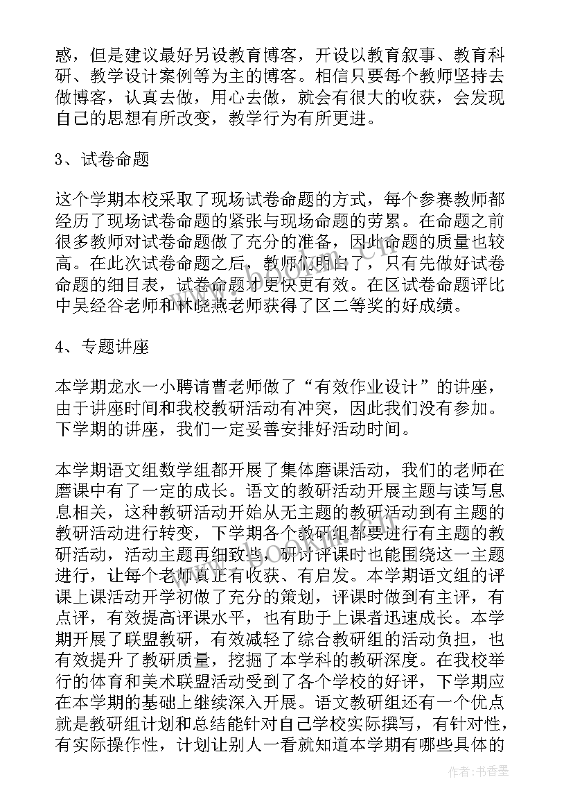 学校科室工作总结(模板5篇)