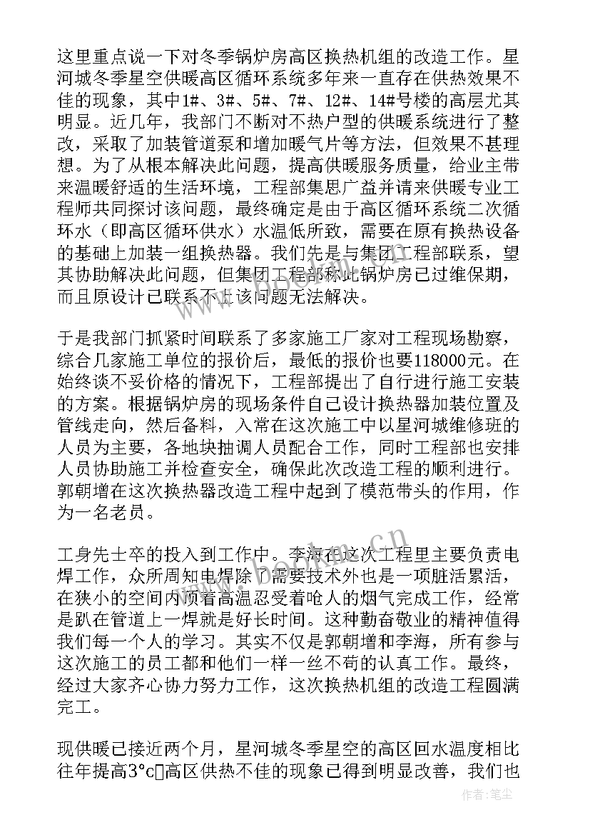 供暖工作总结个人 热力供暖工作总结(大全8篇)