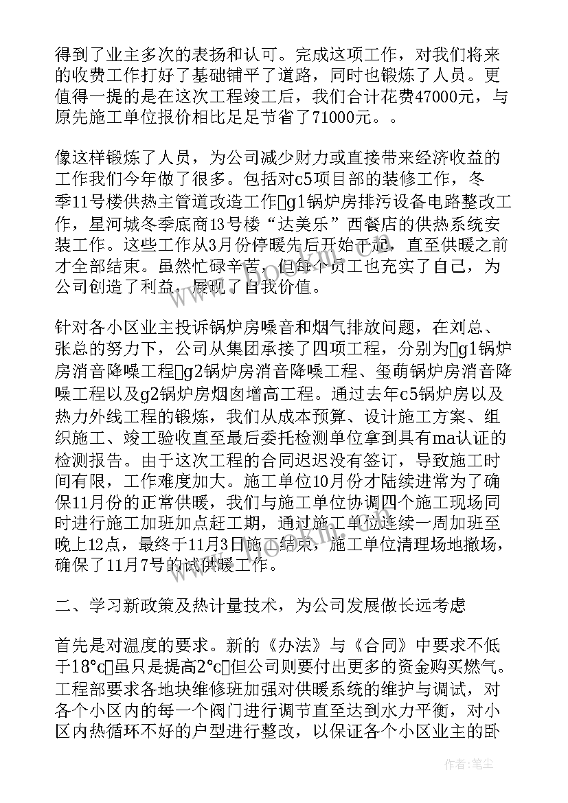 供暖工作总结个人 热力供暖工作总结(大全8篇)