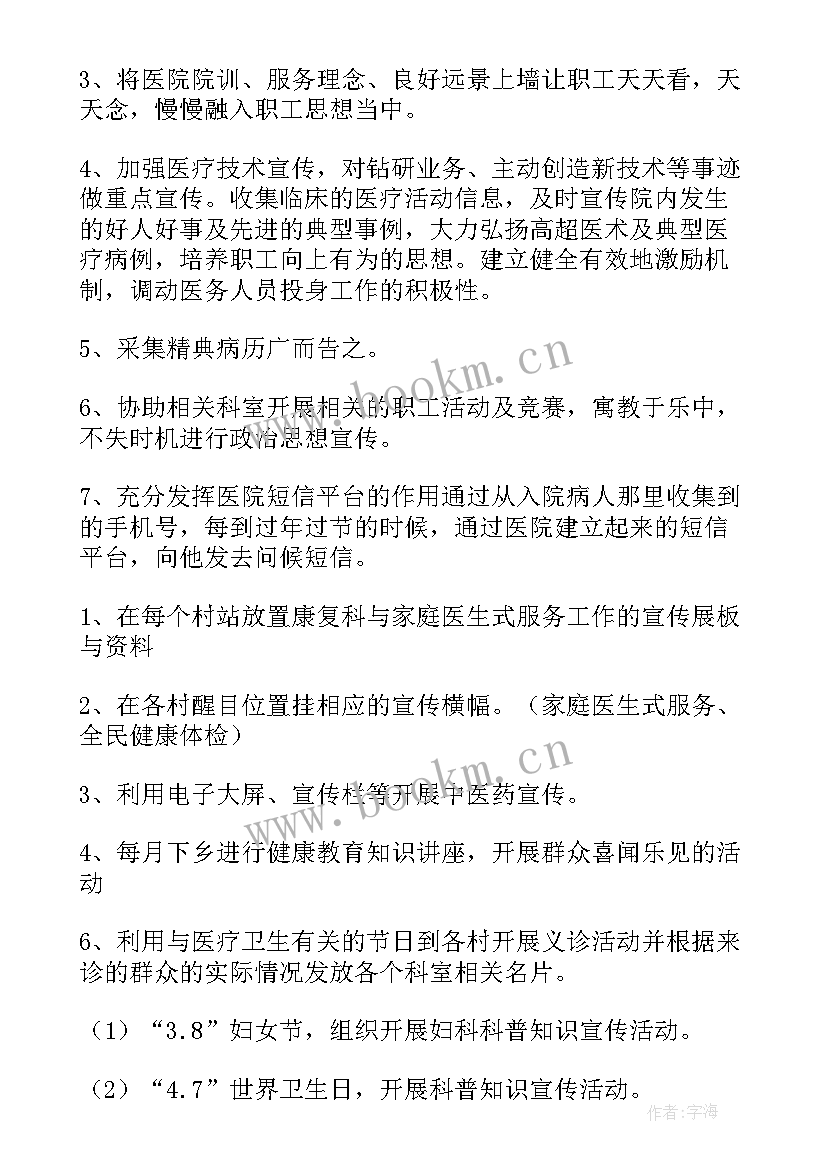 2023年医院宣传工作总结 医院宣传工作计划(优秀5篇)