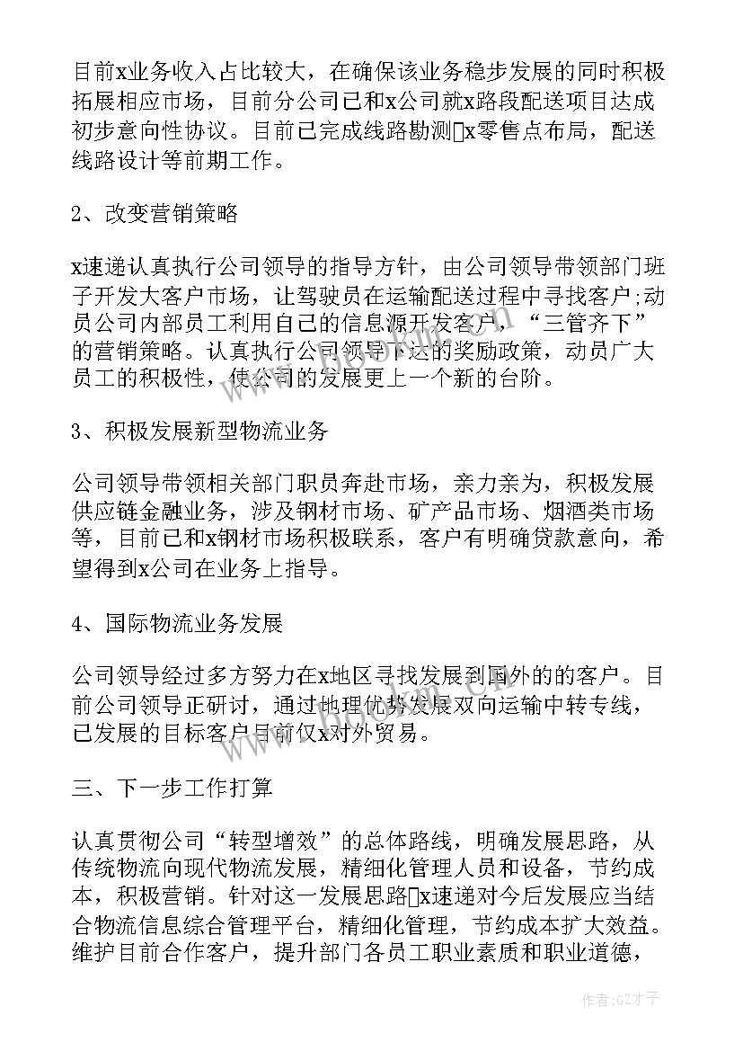 最新快递公司工作总结 快递客服工作总结(通用7篇)