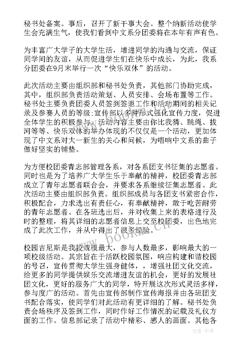 团委个人工作总结新人 团委工作总结(优秀7篇)