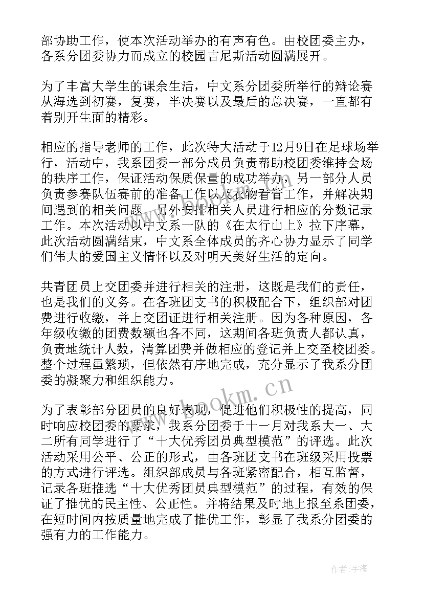 团委个人工作总结新人 团委工作总结(优秀7篇)