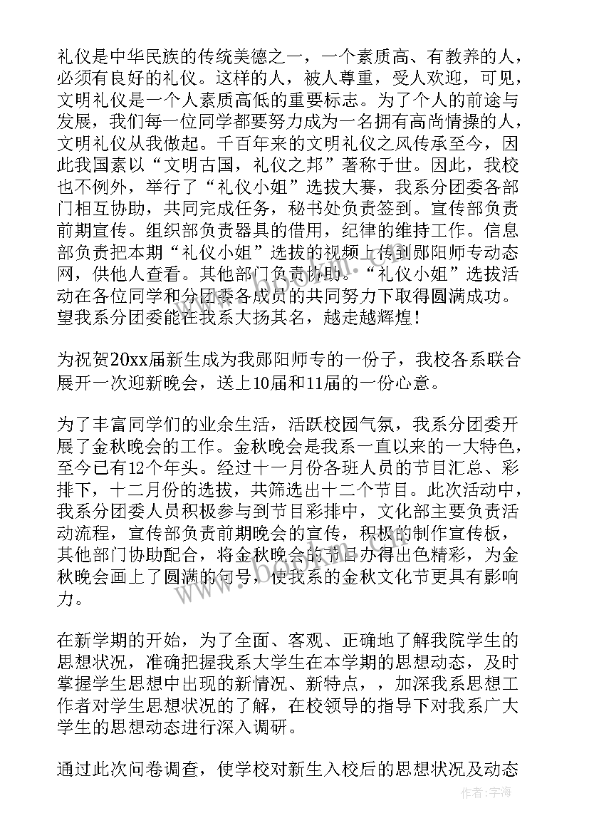 团委个人工作总结新人 团委工作总结(优秀7篇)