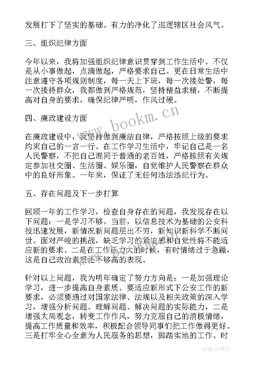 警察工作总结(模板6篇)