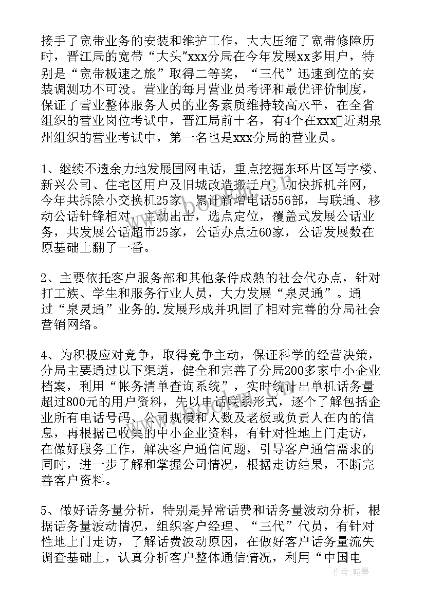 分局药械工作总结报告 工作总结电信分局工作总结示例(优质9篇)