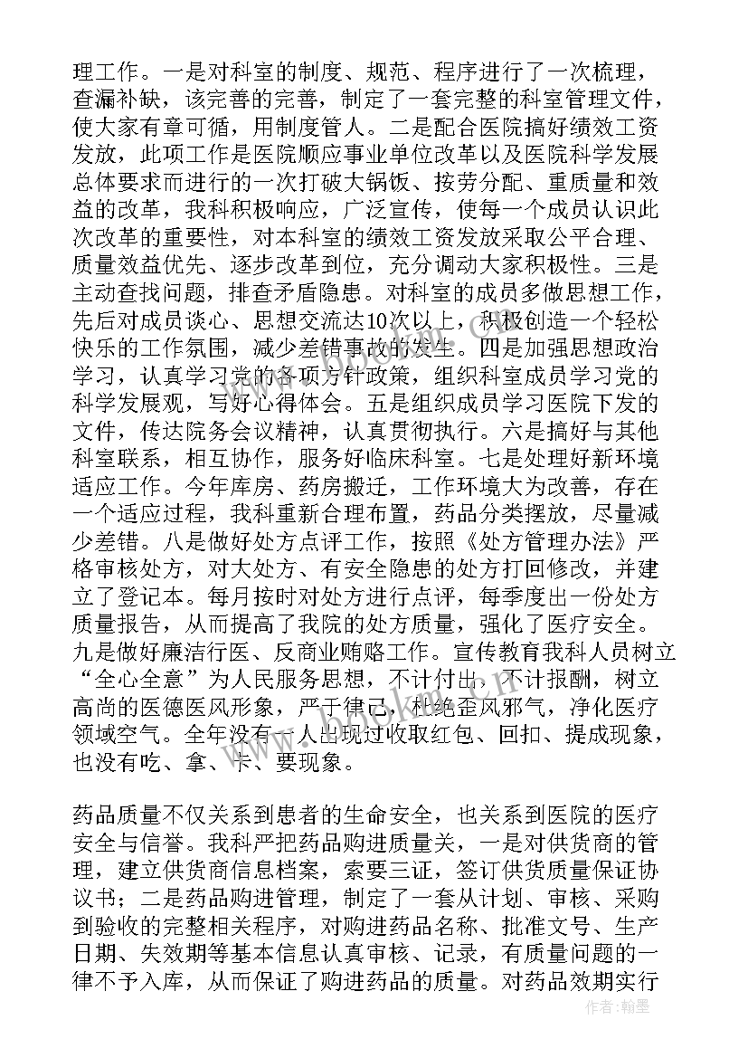 分局药械工作总结报告 工作总结电信分局工作总结示例(优质9篇)