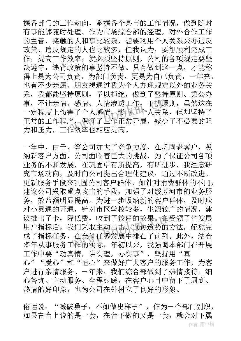 2023年工作总结述职报告 述职报告工作总结(汇总6篇)