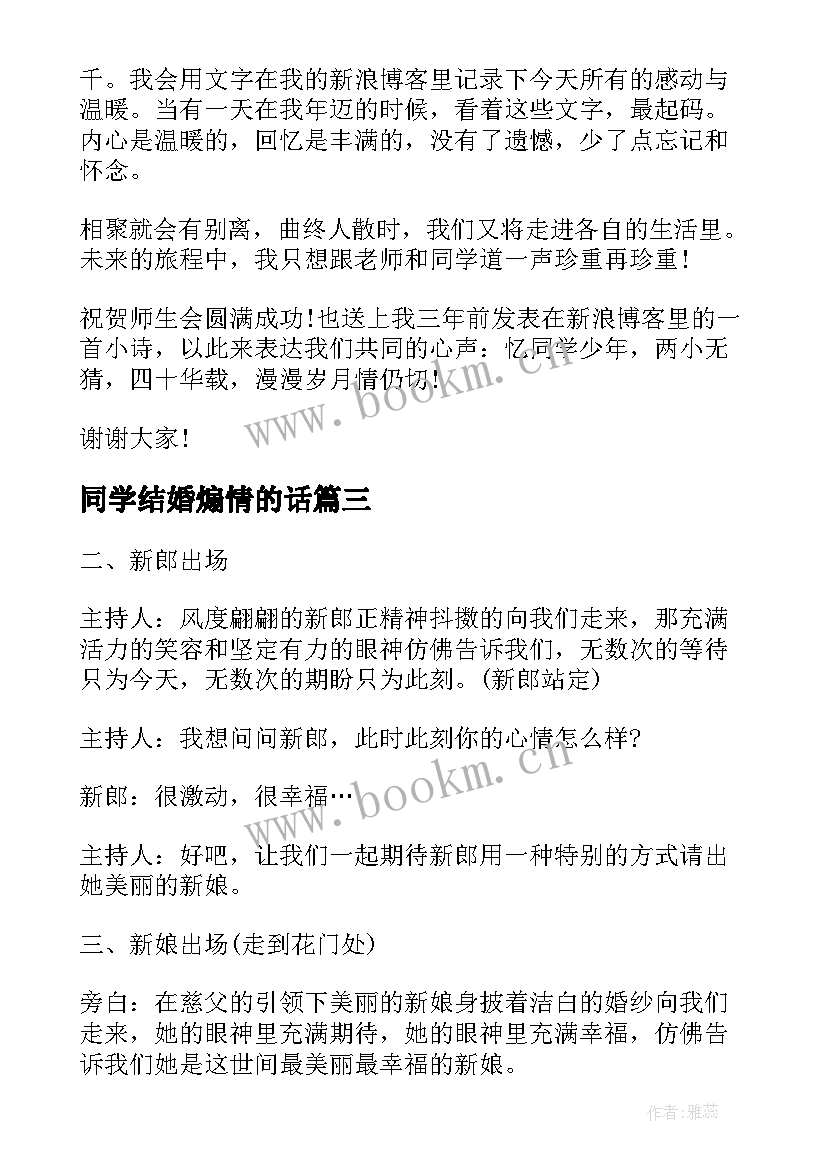 2023年同学结婚煽情的话(汇总5篇)