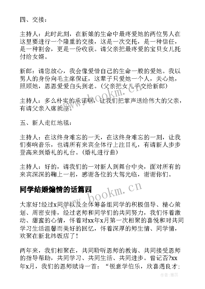 2023年同学结婚煽情的话(汇总5篇)