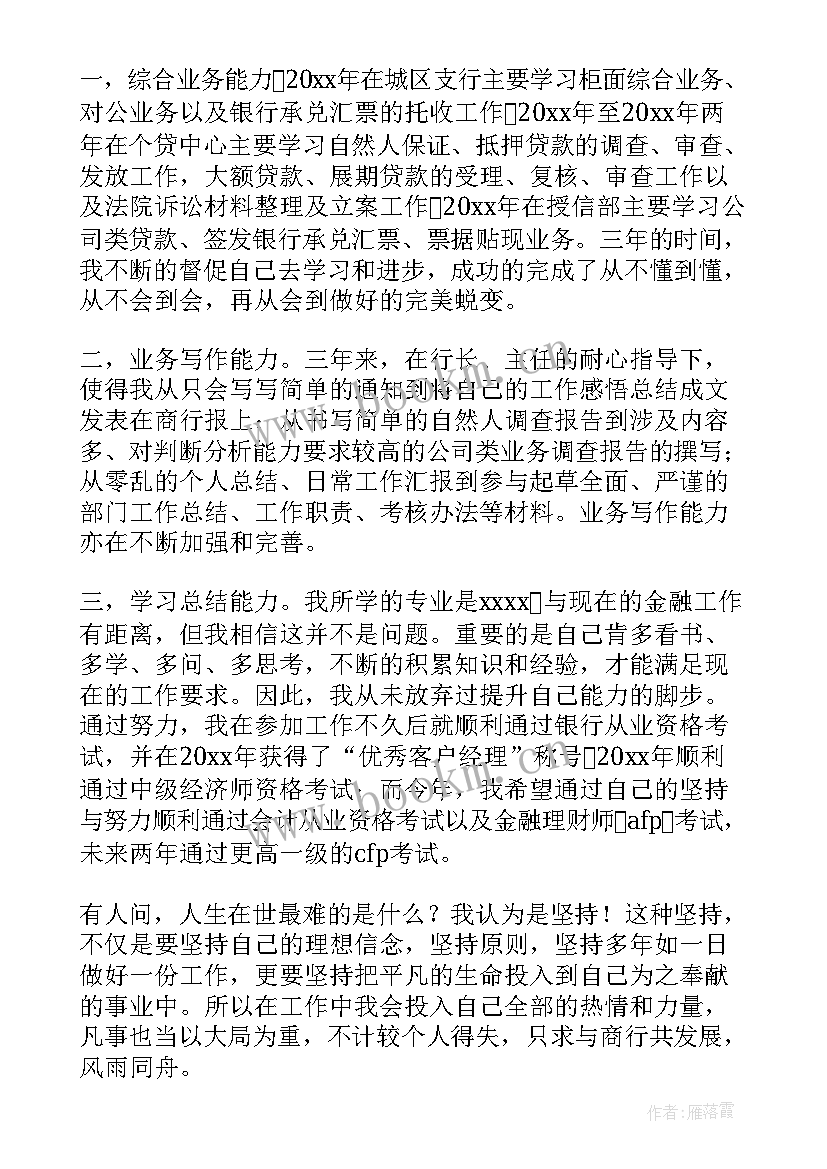 纪检监察干部竞聘演讲(汇总8篇)