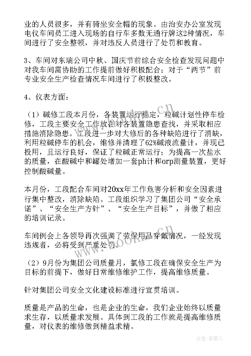 2023年环保工作和安全工作总结(汇总7篇)