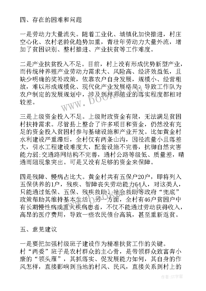 扶贫培训个人心得体会 扶贫工作总结扶贫个人总结报告(实用6篇)