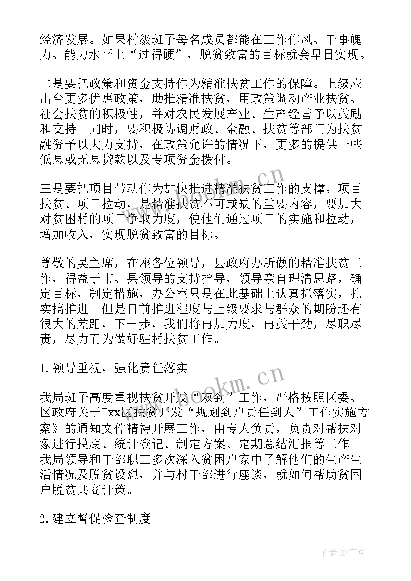 扶贫培训个人心得体会 扶贫工作总结扶贫个人总结报告(实用6篇)