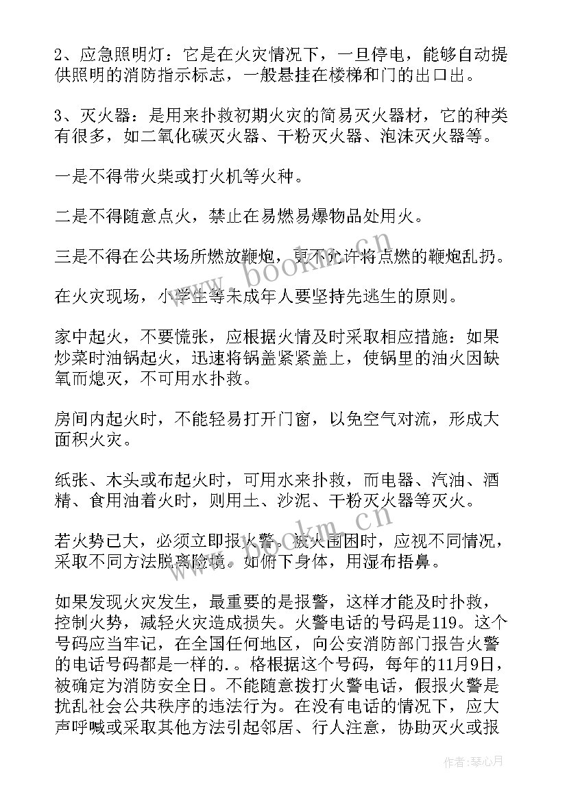 最新安全讲座演讲稿 家庭教育讲座演讲稿(优质10篇)