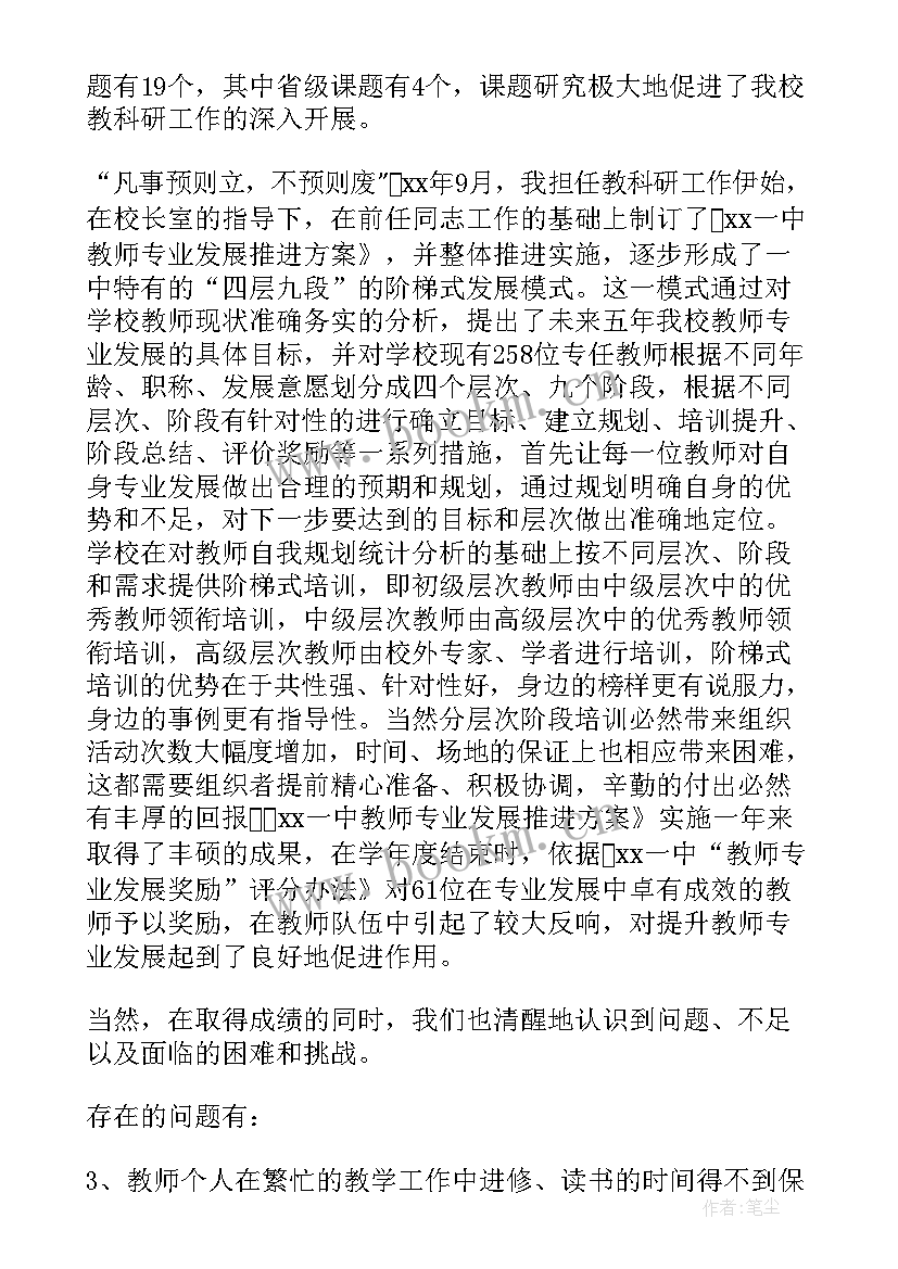 2023年科研工作总结(汇总6篇)