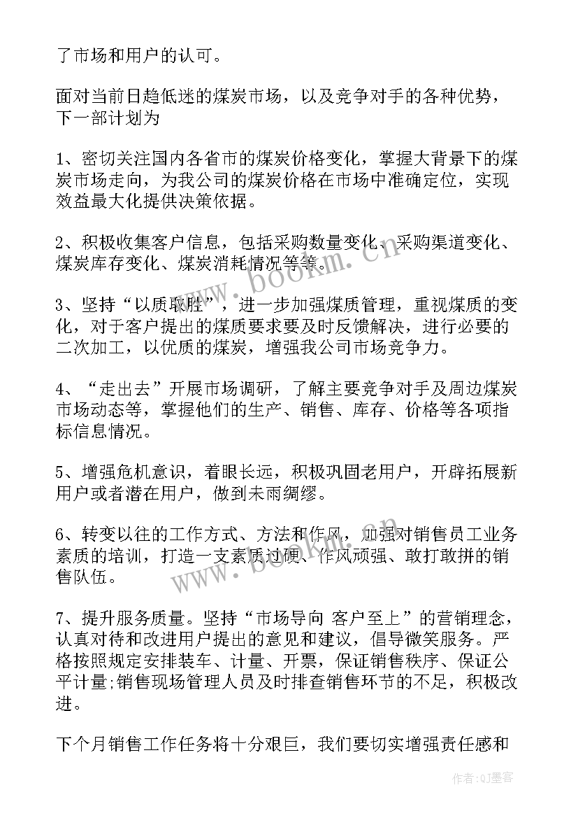 每月质量报告 每月工作总结(通用9篇)