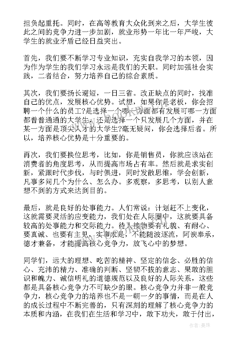 2023年挑战自己演讲稿(优质8篇)