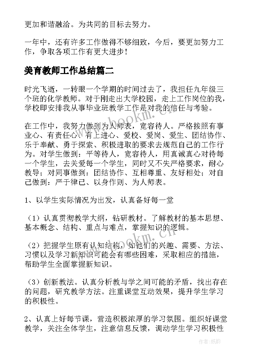 最新美育教师工作总结(通用8篇)