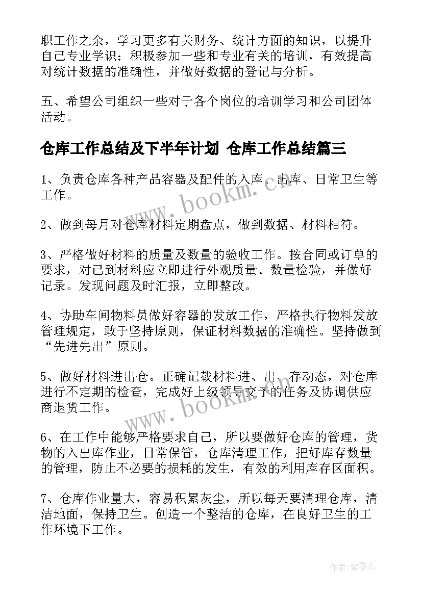 2023年仓库工作总结及下半年计划 仓库工作总结(模板10篇)