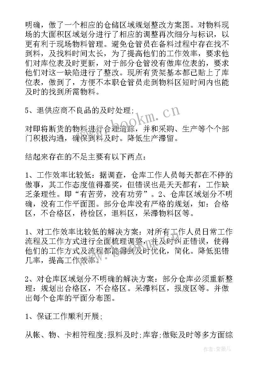 2023年仓库工作总结及下半年计划 仓库工作总结(模板10篇)