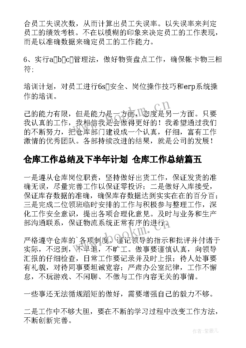 2023年仓库工作总结及下半年计划 仓库工作总结(模板10篇)