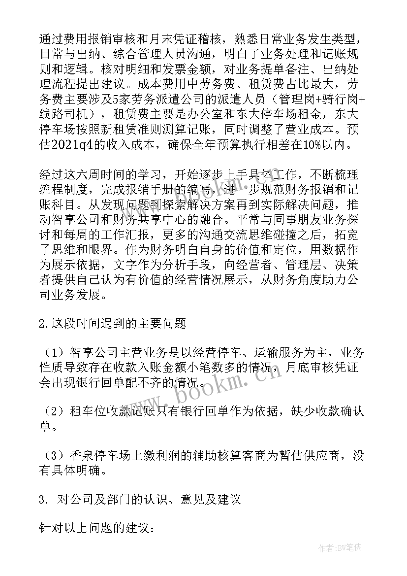 最新财务共享年终总结 财务个人工作总结(模板8篇)