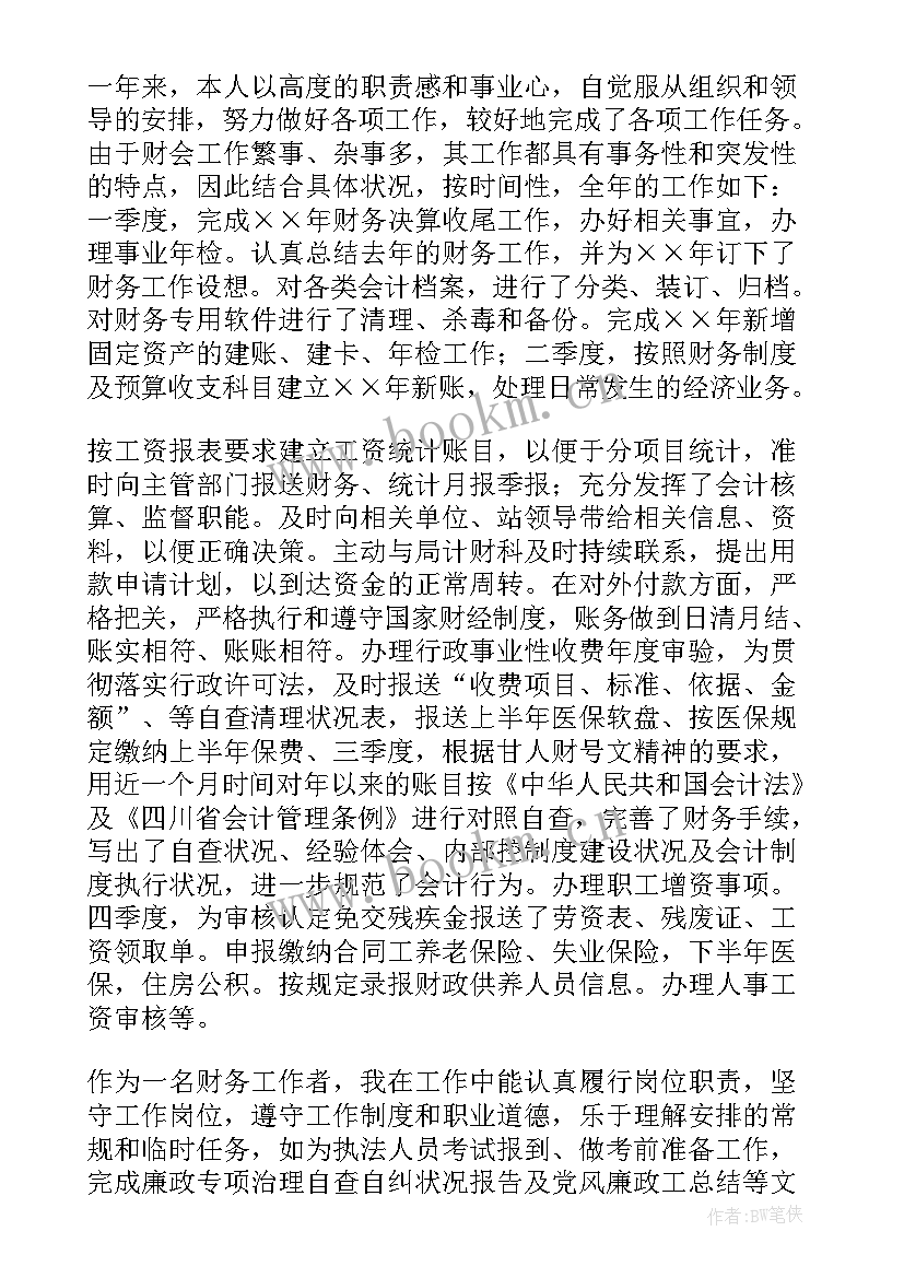 最新财务共享年终总结 财务个人工作总结(模板8篇)