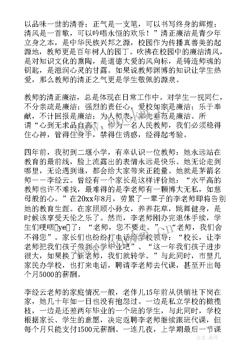 最新廉洁故事演讲稿四分钟 廉洁的演讲稿(大全6篇)