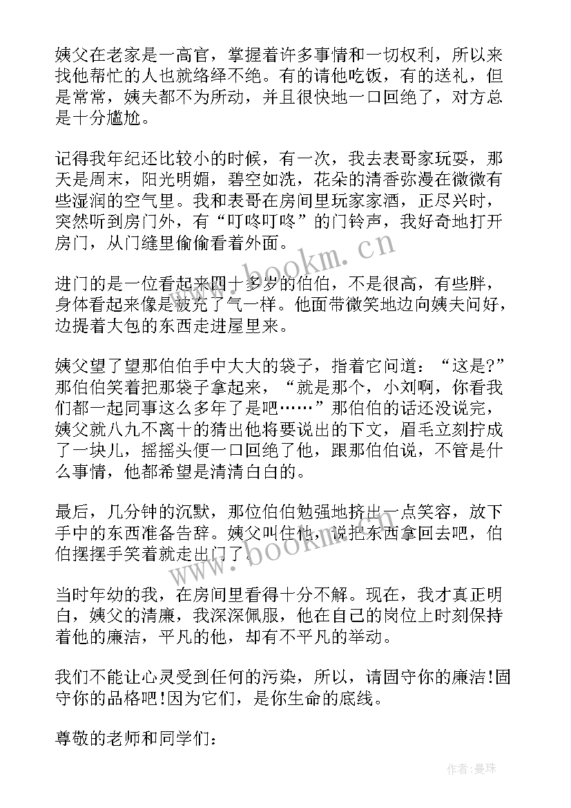 最新廉洁故事演讲稿四分钟 廉洁的演讲稿(大全6篇)