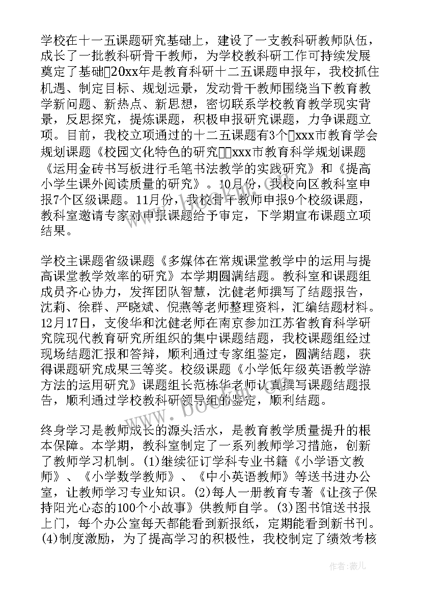 教科研工作汇报(汇总6篇)