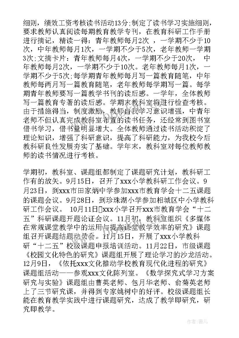 教科研工作汇报(汇总6篇)