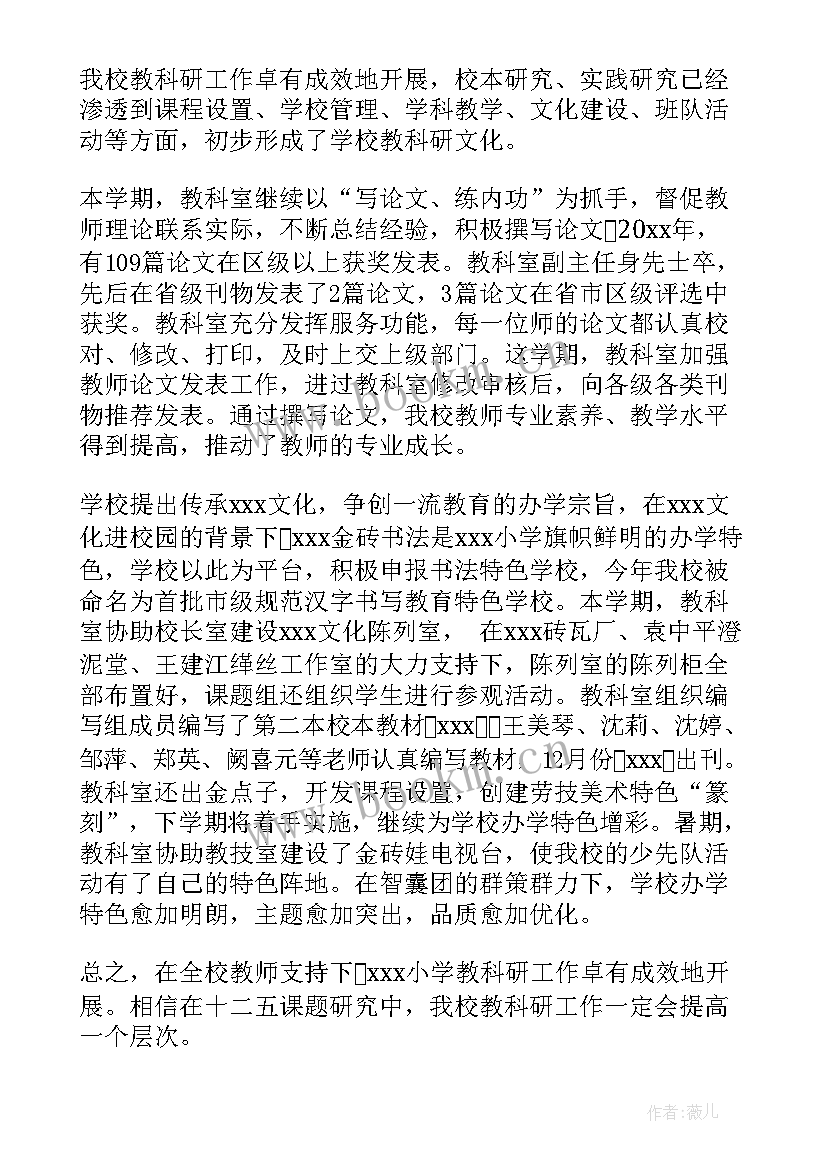 教科研工作汇报(汇总6篇)