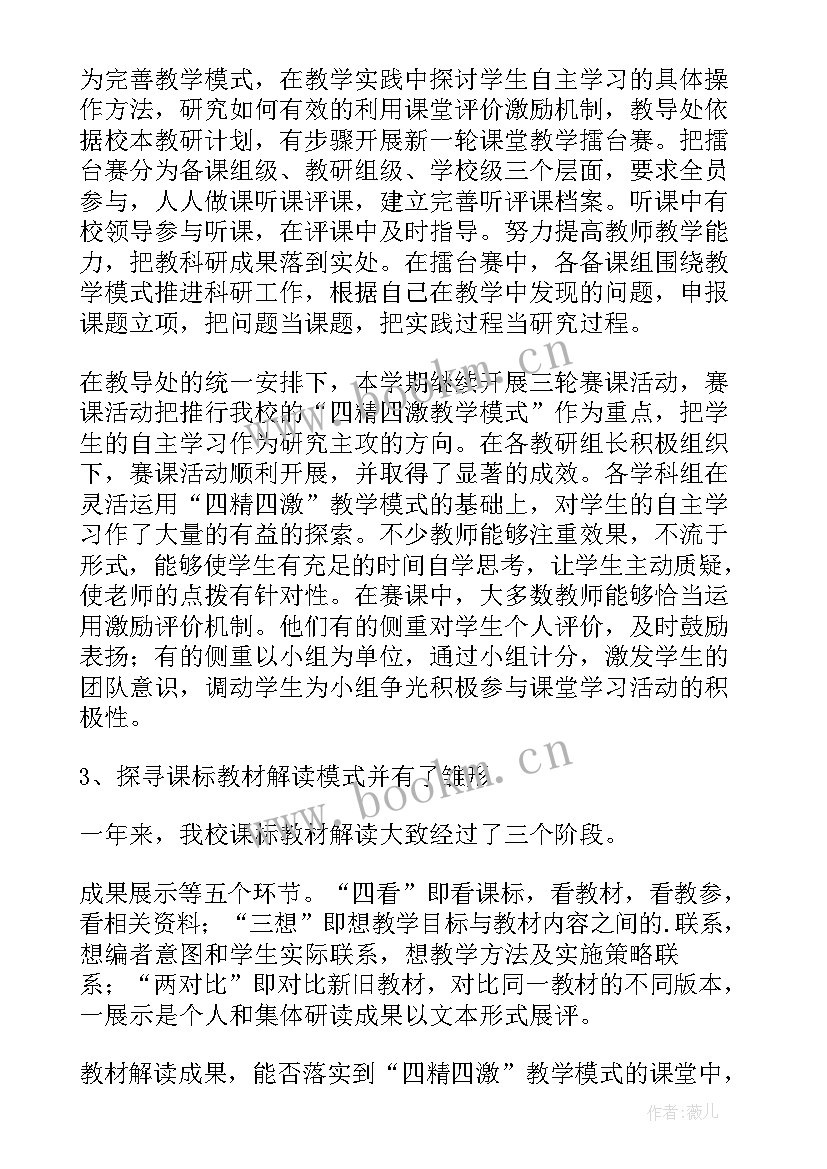 教科研工作汇报(汇总6篇)