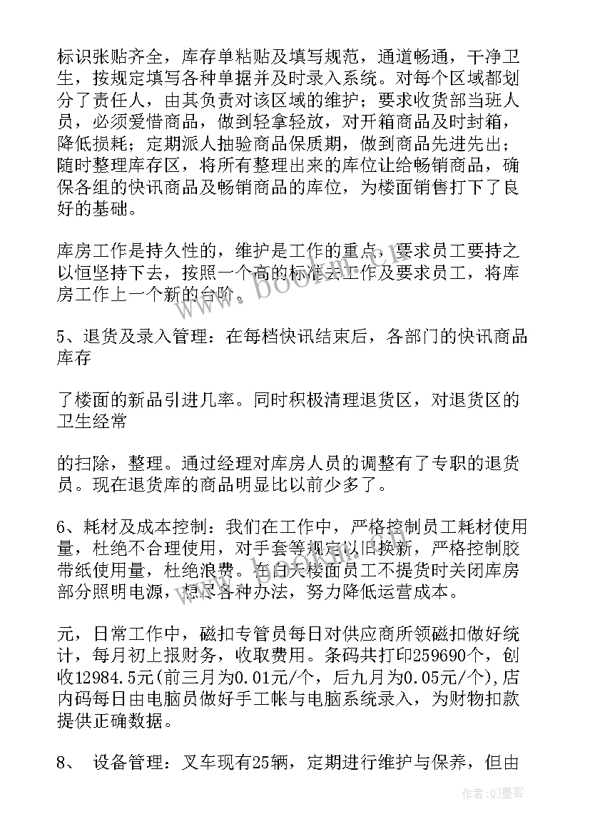 2023年每日超市工作总结 超市工作总结(优秀6篇)