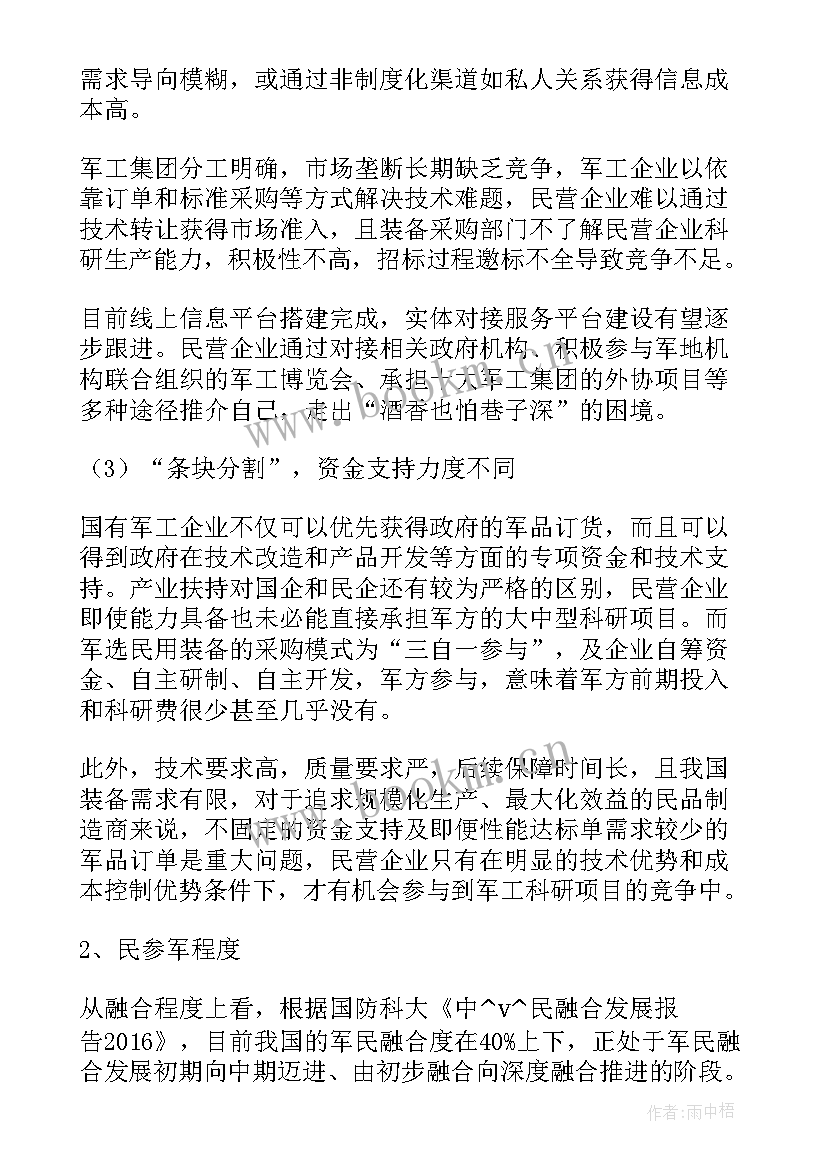 媒介融合工作总结 企业融合工作总结(大全8篇)