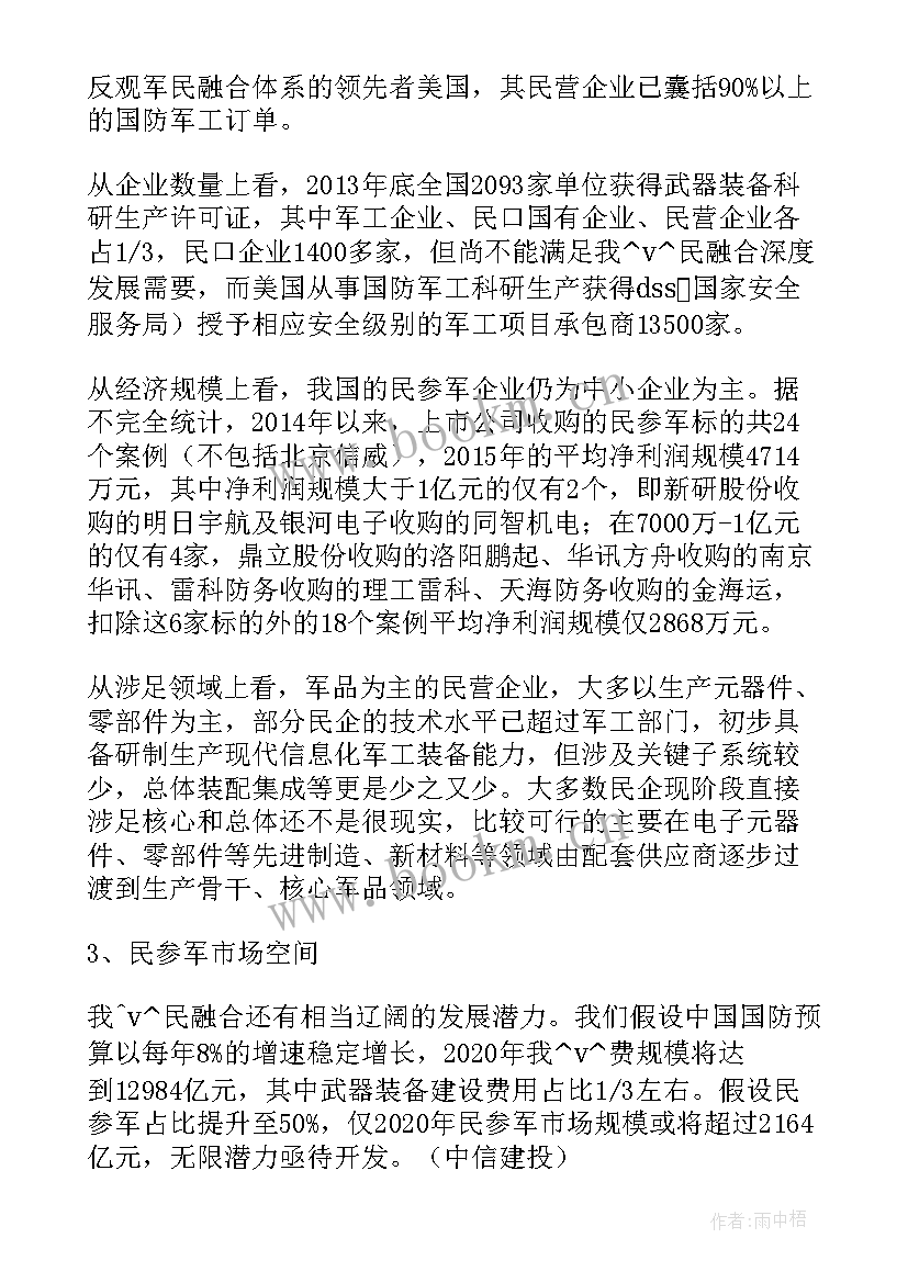 媒介融合工作总结 企业融合工作总结(大全8篇)