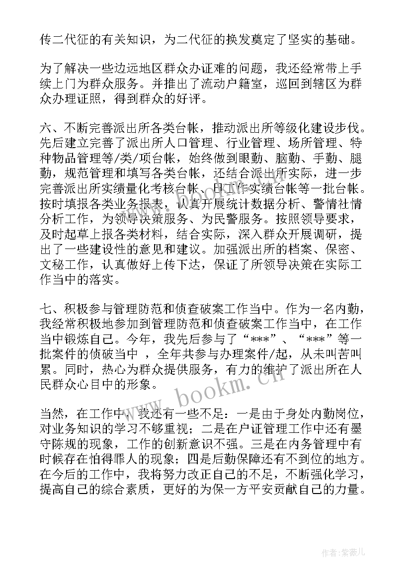 最新户籍员工作总结 户籍内勤工作总结(汇总5篇)