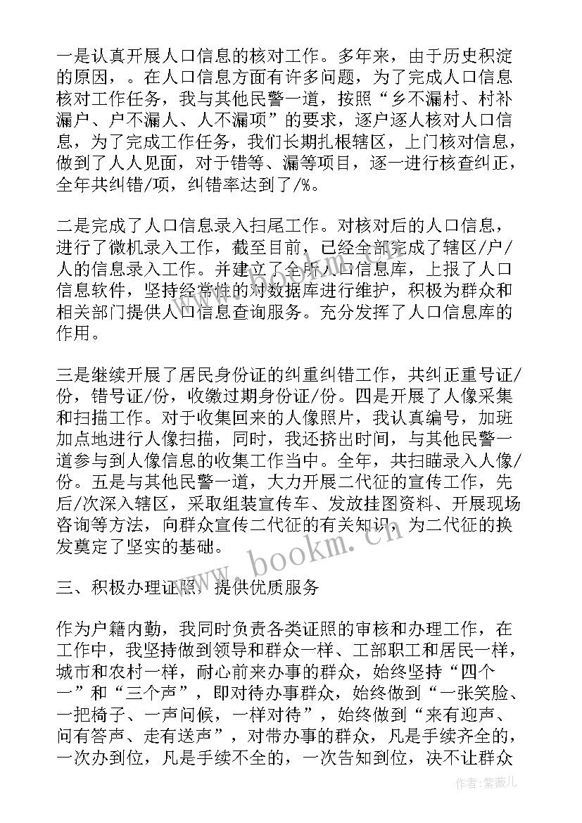 最新户籍员工作总结 户籍内勤工作总结(汇总5篇)