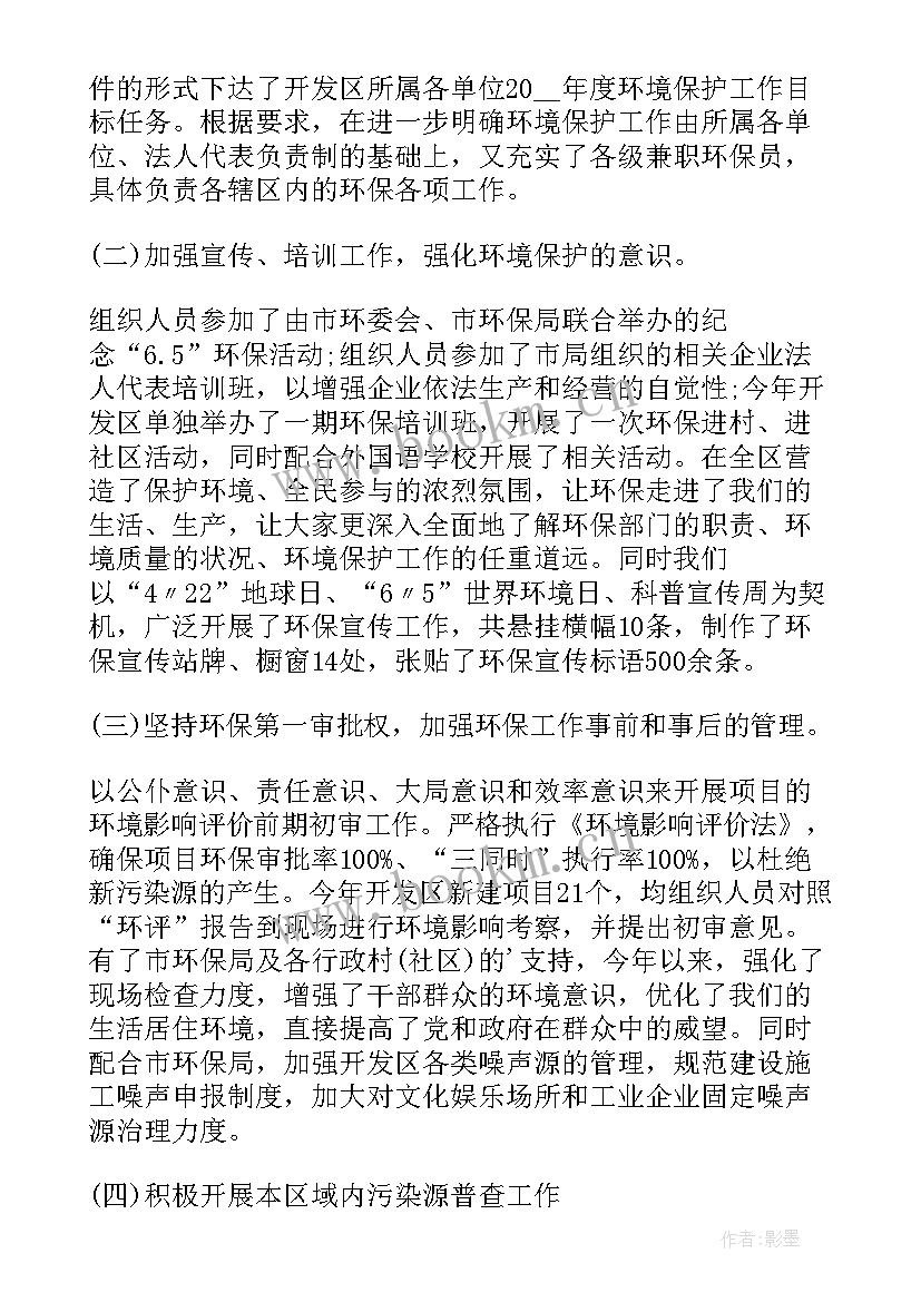 最新环保工作年度工作总结 环保工作总结(模板10篇)