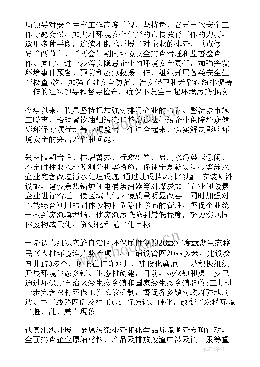 最新环保工作年度工作总结 环保工作总结(模板10篇)