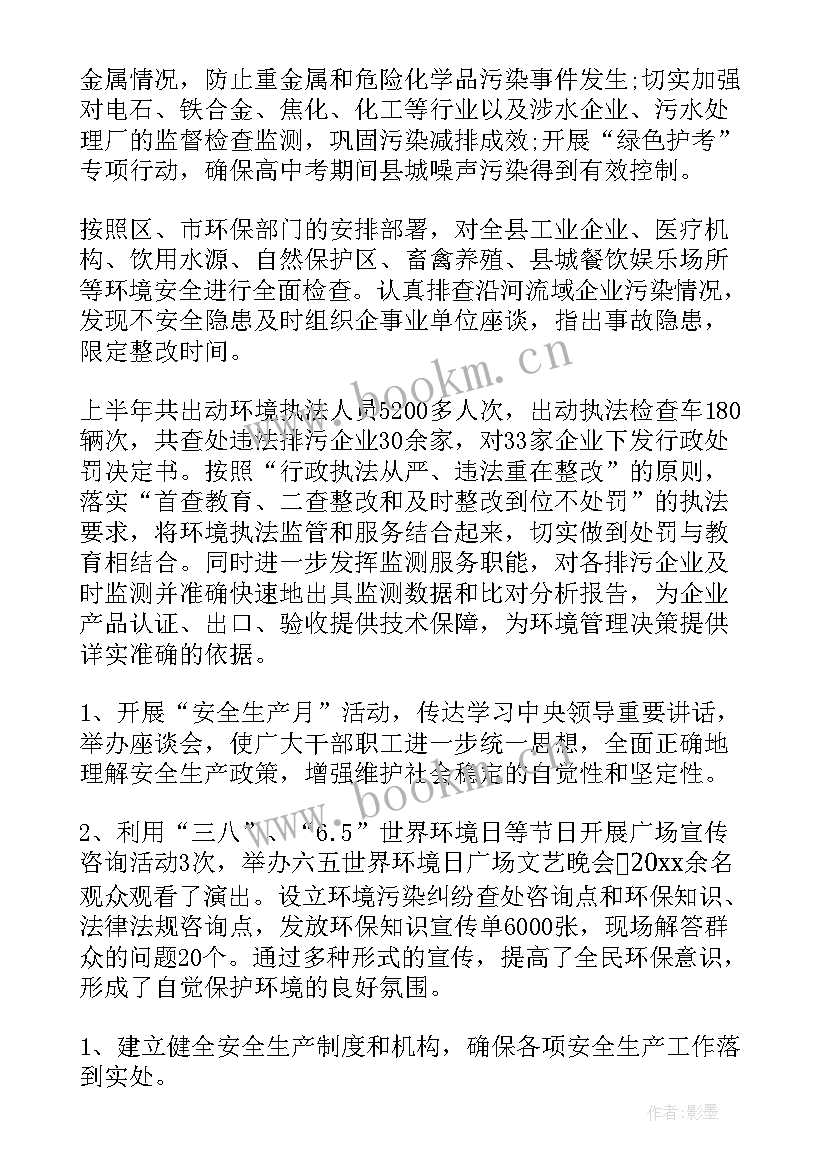 最新环保工作年度工作总结 环保工作总结(模板10篇)